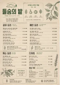Farm-to-Table Supper menu template preview