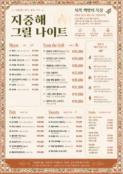 Mediterranean Grill Night menu template preview