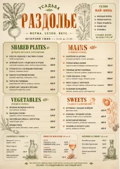 Farm-to-Table Supper menu template preview