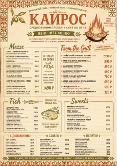 Mediterranean Grill Night menu template preview