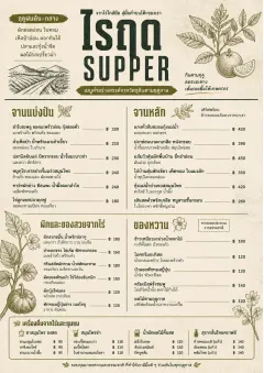 Farm-to-Table Supper menu template preview