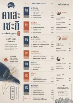 Kaiseki Evening menu template preview
