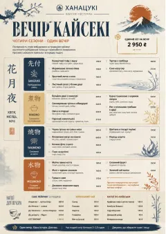 Kaiseki Evening menu template preview