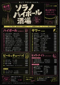 Izakaya Highball menu template preview