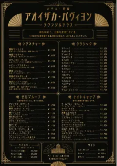 Art Deco Lounge menu template preview