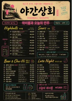 Izakaya Highball menu template preview