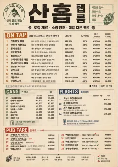 Craft Brewery Taproom menu template preview