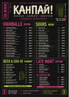 Izakaya Highball menu template preview