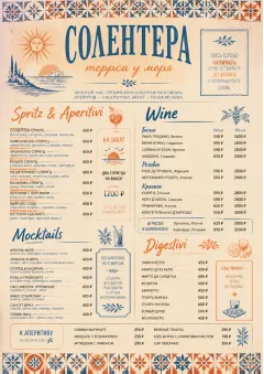 Mediterranean Terrace menu template preview