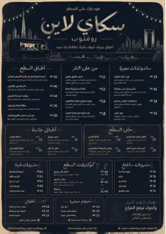 Rooftop Skyline menu template preview