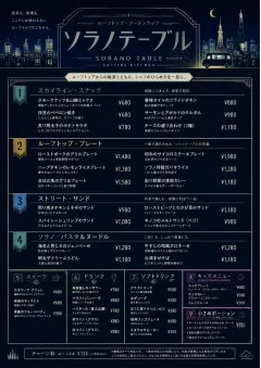 Rooftop Skyline menu template preview