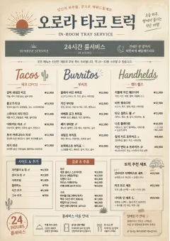 In-Room Tray Service menu template preview