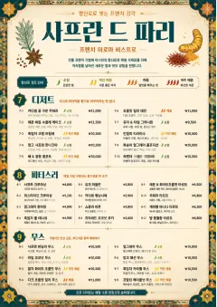 Spice Market Bold menu template preview