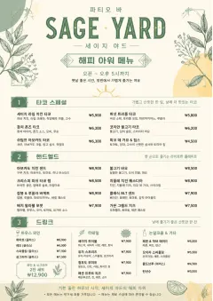 Garden Patio Day menu template preview