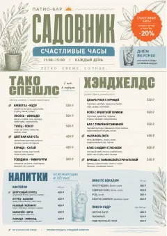 Garden Patio Day menu template preview