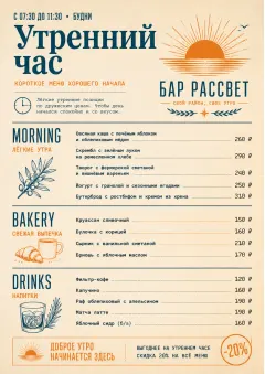 Sunrise Short Carte menu template preview