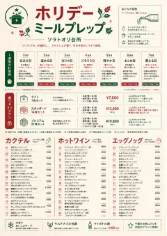 Meal Prep Box menu template preview