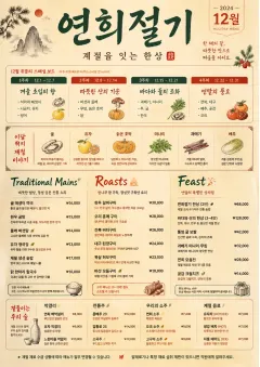Monthly Seasonal menu template preview