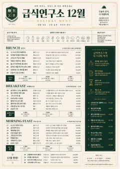 School Canteen menu template preview
