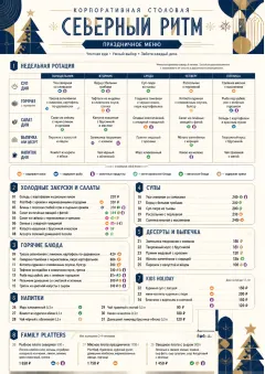 Corporate Canteen menu template preview