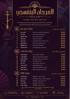 Lounge Velvet menu template preview