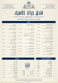 Grand Hotel Classic menu template preview