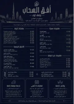 Rooftop Skyline menu template preview
