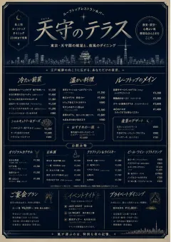 Rooftop Skyline menu template preview
