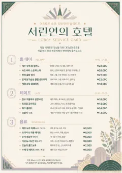 Lobby Service Card menu template preview