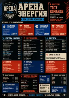 Sports Arena Energy menu template preview