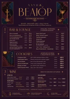 Lounge Velvet menu template preview