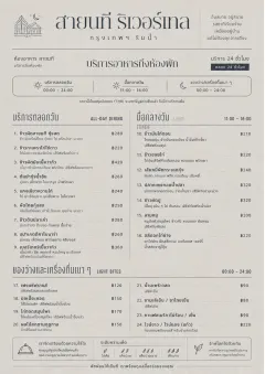 In-Room Tray Service menu template preview