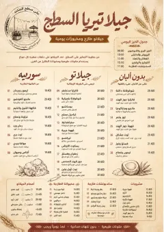 Bakery Rustic menu template preview