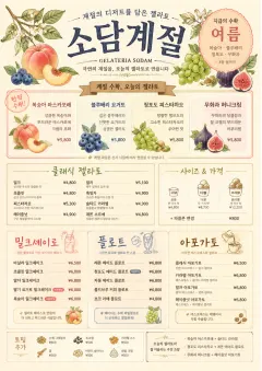 Seasonal Pastry menu template preview