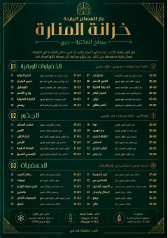 Editorial Cellar menu template preview