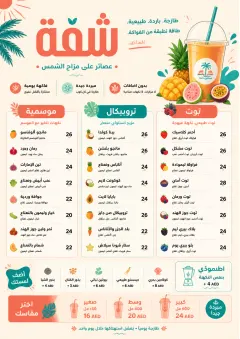 Tropical Refresh menu template preview