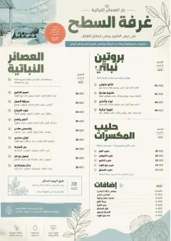 Botanical Infusion menu template preview