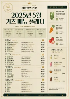 Monthly Seasonal menu template preview