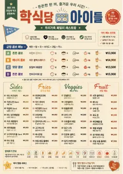 School Canteen menu template preview
