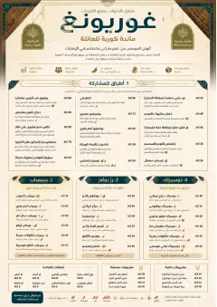 Family Style Feast menu template preview