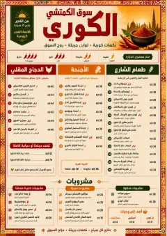 Spice Market Bold menu template preview