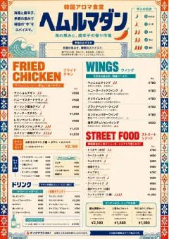 Spice Market Bold menu template preview