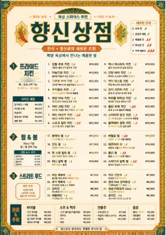 Spice Market Bold menu template preview