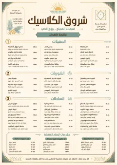 Sunrise Classic menu template preview