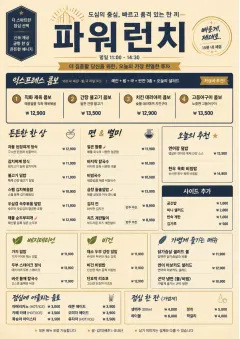 Power Lunch menu template preview