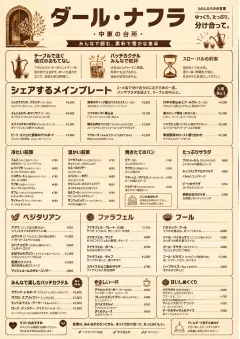 Family Style Feast menu template preview