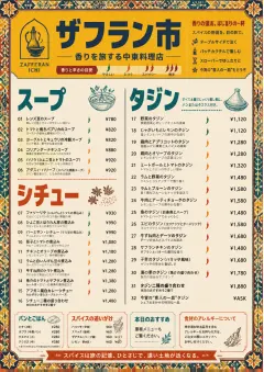 Spice Market Bold menu template preview