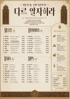 Heritage Tradition menu template preview