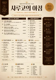 Family Style Feast menu template preview