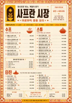 Spice Market Bold menu template preview